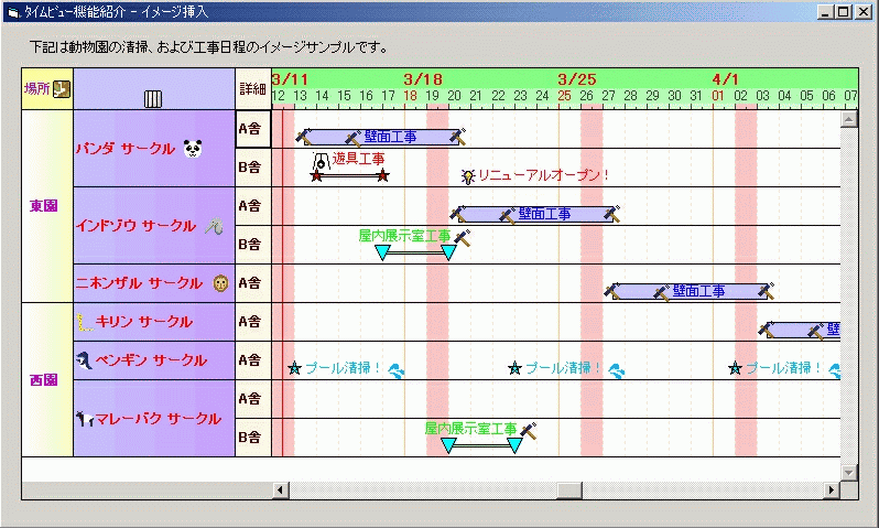 時間を基準に計画された情報の入力や表示に用いることができるガントチャート ActiveXコントロール。
