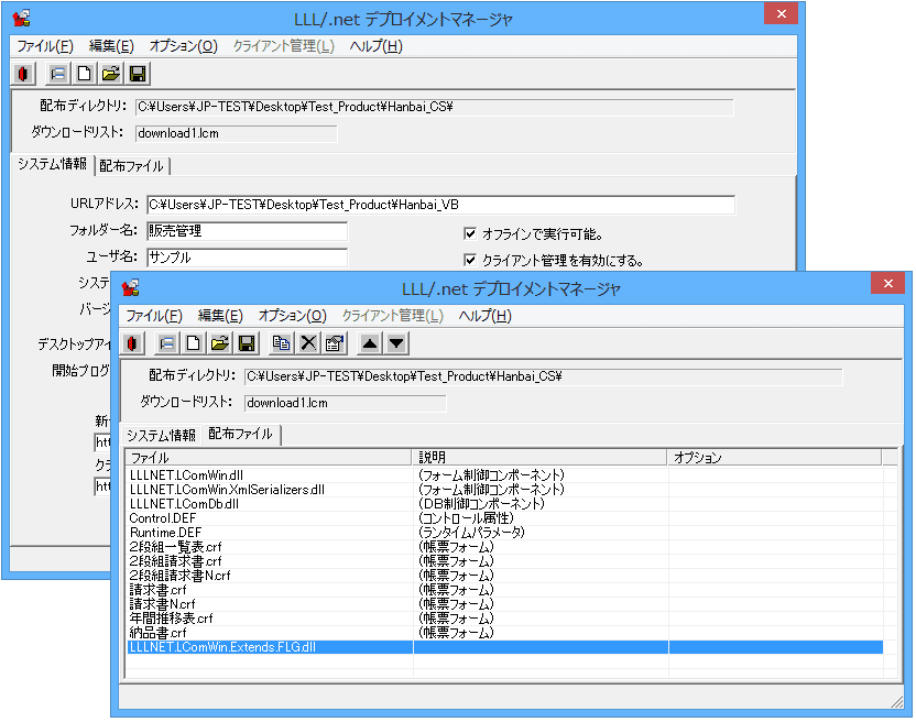 WebサーバーからクライアントPCに対しプログラムなど各種ファイルを容易に配布。