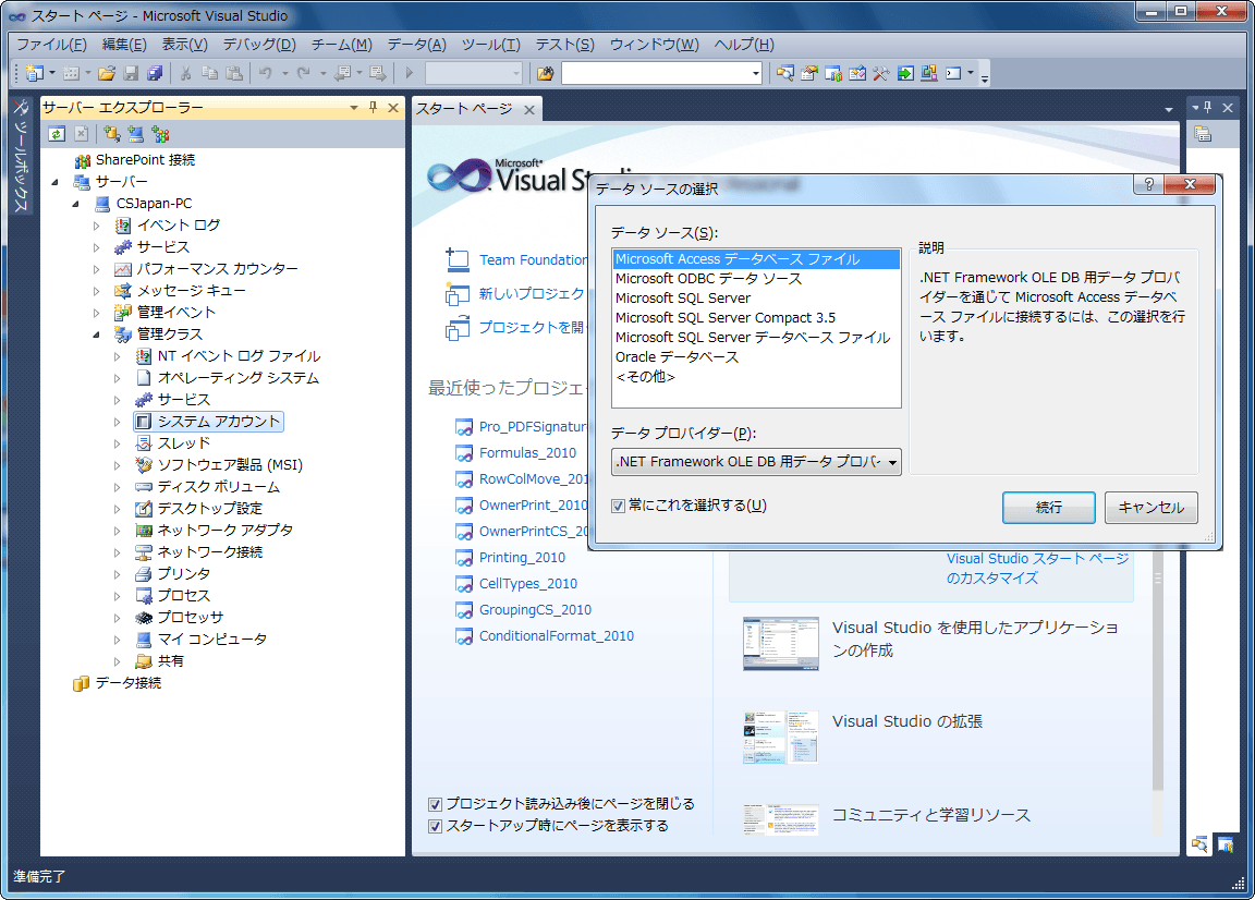 Microsoft Visual Studio LightSwitch(日本語版)ラウンチ