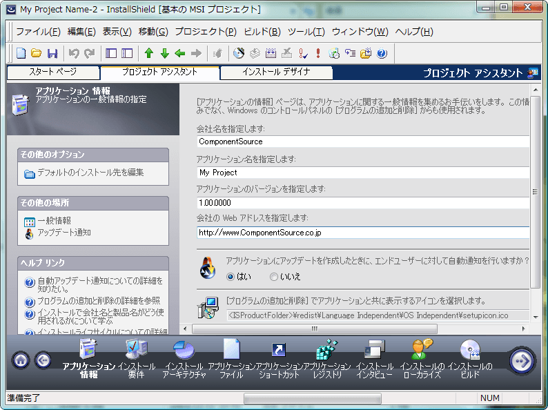 InstallShield （日本語版） 商品画像