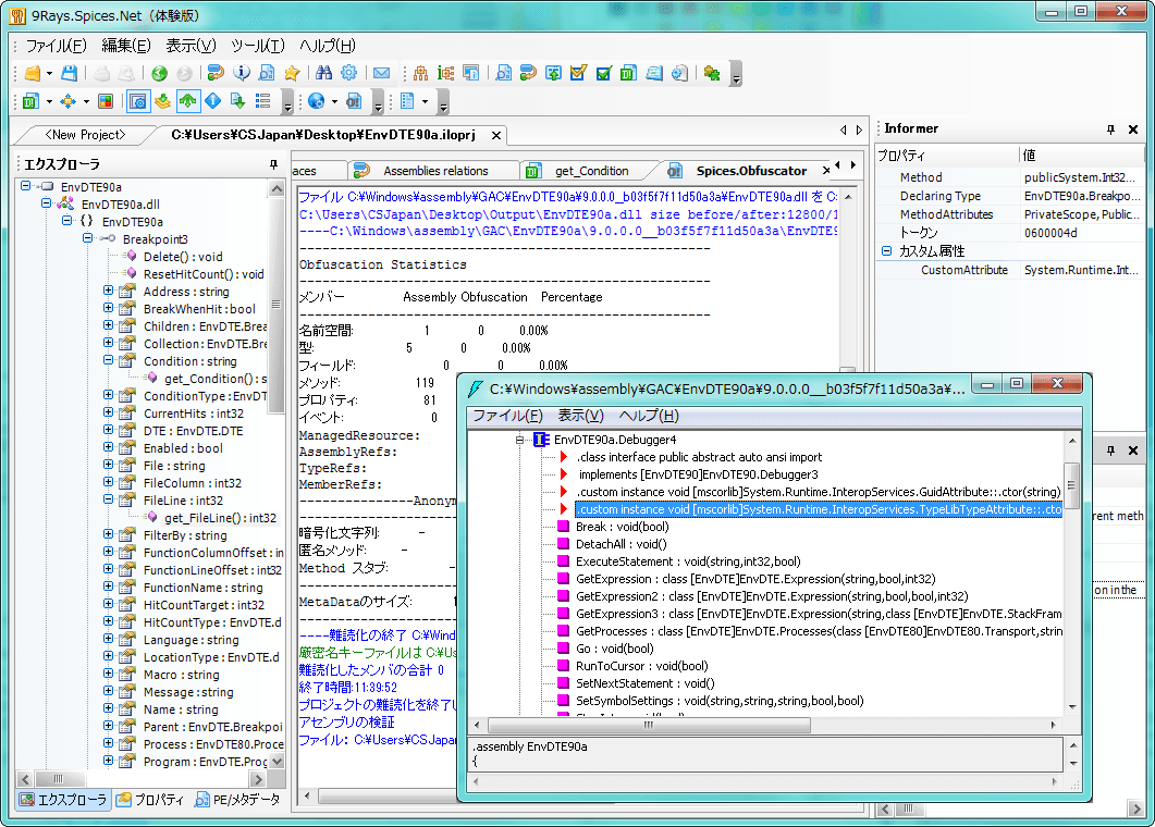 .NET 開発ソースコード難読化ツール。