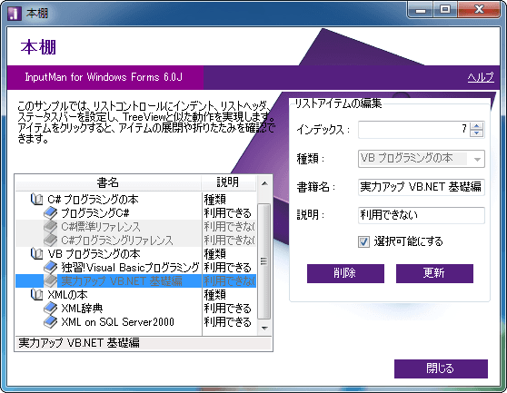 InputManPlus for Windows Forms（日本語版） 商品画像