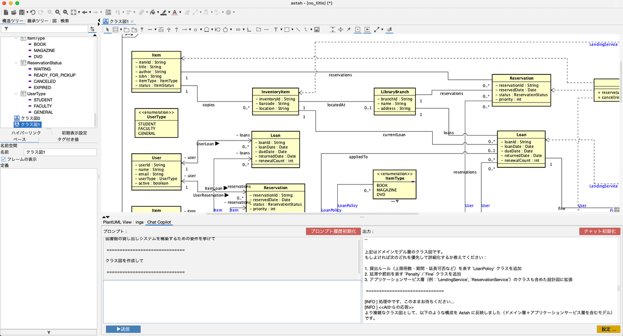 astah* professional（日本語版）