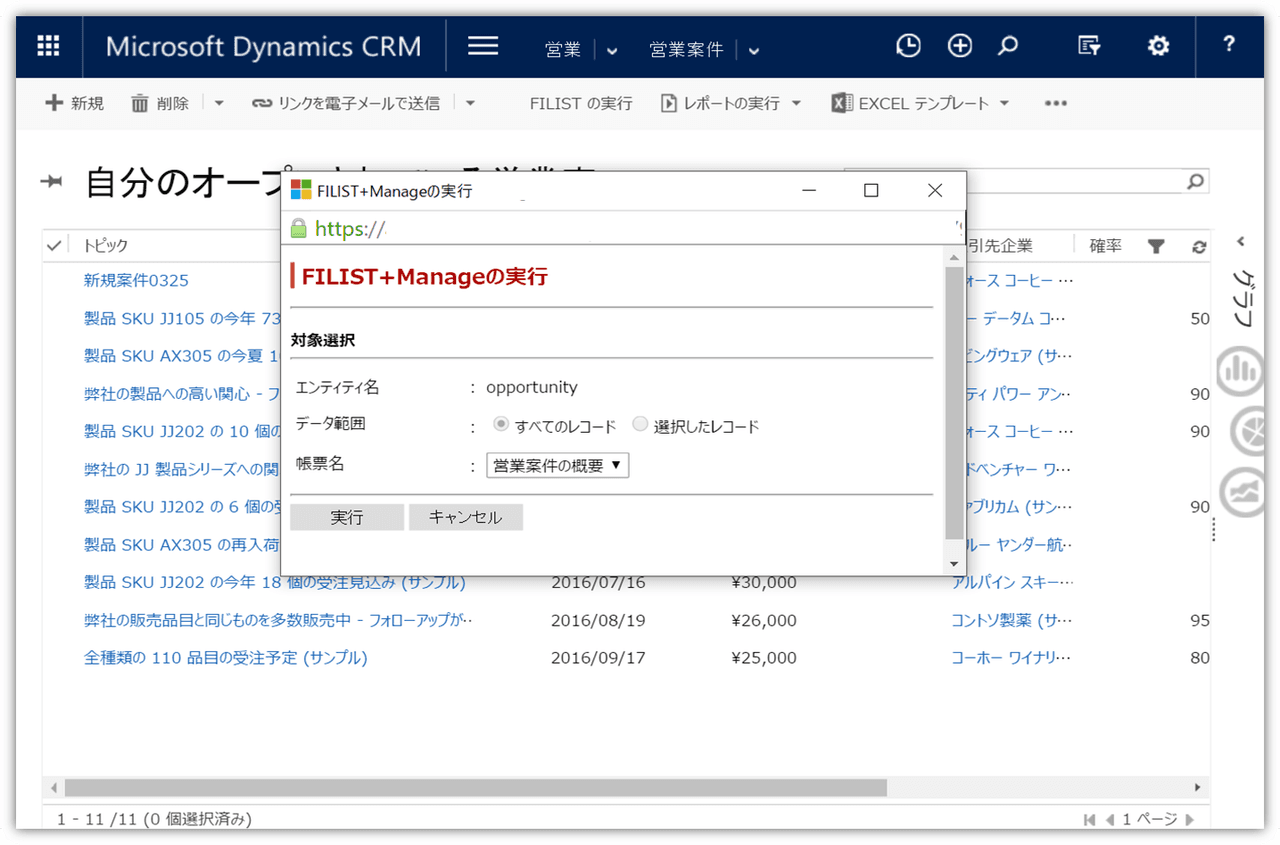FILIST+MANAGE販売開始されました