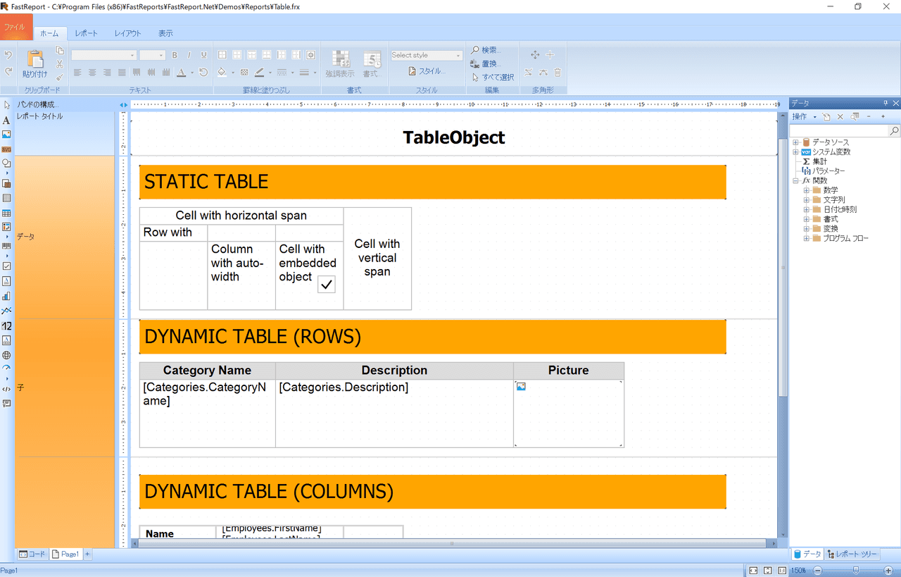 FastReport .NET（日本語版） 商品画像